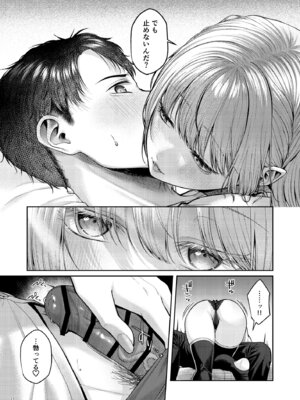 [diletta (柚十扇)] 拾った金髪ギャルに振り回される暮らしも、案外悪くないのかもしれない。_24