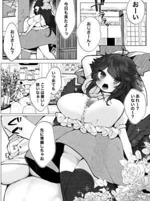 [sweet afternoon (苺野まろ)] お空ちゃんとはだかのおじさん (東方project) [DL版]_02