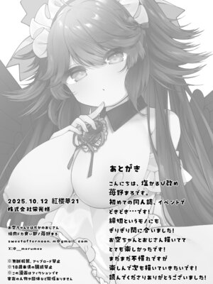 [sweet afternoon (苺野まろ)] お空ちゃんとはだかのおじさん (東方project) [DL版]_17