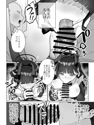 [はねっかえり (リコシェット)] リオの非合理ックス (ブルーアーカイブ) [DL版]_12