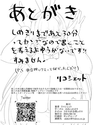 [はねっかえり (リコシェット)] リオの非合理ックス (ブルーアーカイブ) [DL版]_26