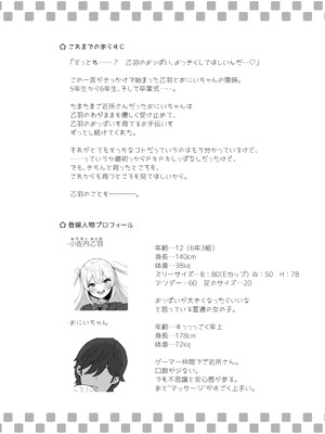 [ふるいどりきっど (ぬくい味汐)] 乙羽のおっぱい育ててくれる？ Ex_04