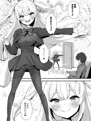 [ふるいどりきっど (ぬくい味汐)] 乙羽のおっぱい育ててくれる？ Ex_05