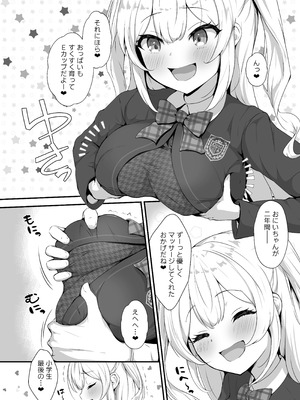 [ふるいどりきっど (ぬくい味汐)] 乙羽のおっぱい育ててくれる？ Ex_08