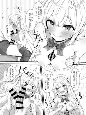 [ふるいどりきっど (ぬくい味汐)] 乙羽のおっぱい育ててくれる？ Ex_11