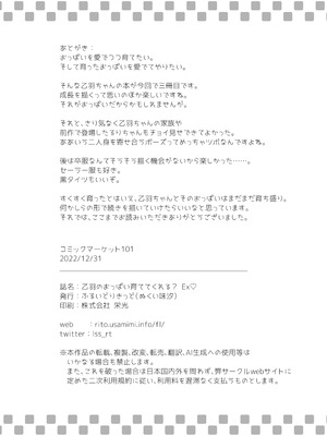 [ふるいどりきっど (ぬくい味汐)] 乙羽のおっぱい育ててくれる？ Ex_26