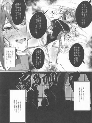 [やたい屋 (yatai)] Crowned in Euphoria (ゼノブレイド2)_10