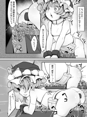 [アパラチ屋 (かぶ)] 快楽マシン体験バイトで閻魔様が無限にイかされ続ける話 [DL版]_14