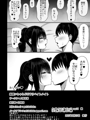 [人間未満 (次第高)] 純愛いちゃらぶどすけべイトメイト♥イトメイト2 [DL版]_34