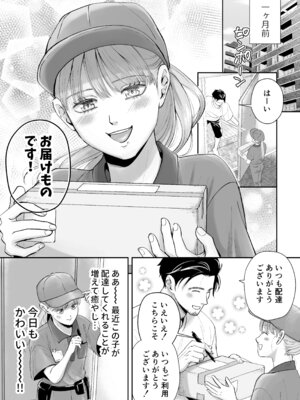 [糸蜜堂 (蜜次郎)] 男の娘お届けします！〜いつも来る配達員さんがまさかの男の娘だったけど迷わずハメた〜_04