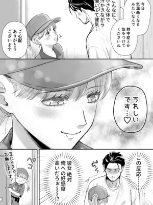 [糸蜜堂 (蜜次郎)] 男の娘お届けします！〜いつも来る配達員さんがまさかの男の娘だったけど迷わずハメた〜_05