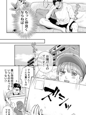 [糸蜜堂 (蜜次郎)] 男の娘お届けします！〜いつも来る配達員さんがまさかの男の娘だったけど迷わずハメた〜_07