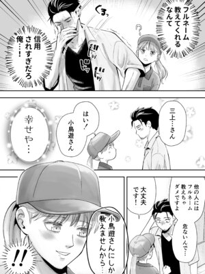 [糸蜜堂 (蜜次郎)] 男の娘お届けします！〜いつも来る配達員さんがまさかの男の娘だったけど迷わずハメた〜_09