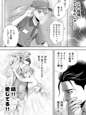 [糸蜜堂 (蜜次郎)] 男の娘お届けします！〜いつも来る配達員さんがまさかの男の娘だったけど迷わずハメた〜_10