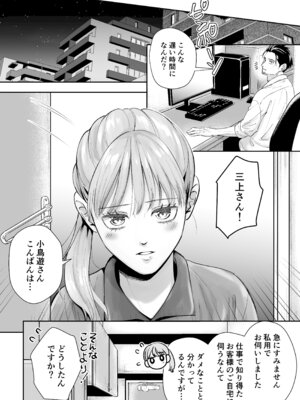 [糸蜜堂 (蜜次郎)] 男の娘お届けします！〜いつも来る配達員さんがまさかの男の娘だったけど迷わずハメた〜_11