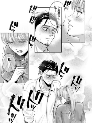 [糸蜜堂 (蜜次郎)] 男の娘お届けします！〜いつも来る配達員さんがまさかの男の娘だったけど迷わずハメた〜_13