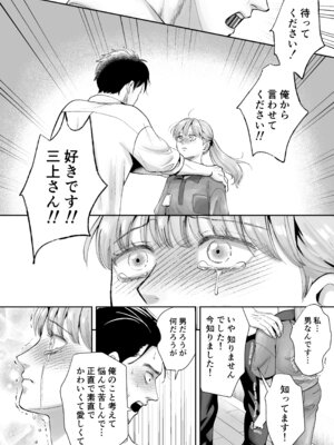 [糸蜜堂 (蜜次郎)] 男の娘お届けします！〜いつも来る配達員さんがまさかの男の娘だったけど迷わずハメた〜_16