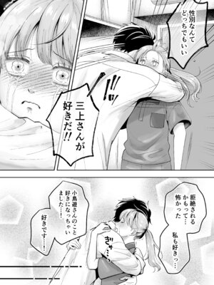 [糸蜜堂 (蜜次郎)] 男の娘お届けします！〜いつも来る配達員さんがまさかの男の娘だったけど迷わずハメた〜_17