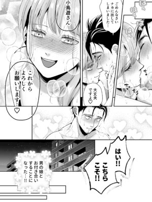 [糸蜜堂 (蜜次郎)] 男の娘お届けします！〜いつも来る配達員さんがまさかの男の娘だったけど迷わずハメた〜_29