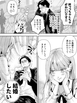 [糸蜜堂 (蜜次郎)] 男の娘お届けします！〜いつも来る配達員さんがまさかの男の娘だったけど迷わずハメた〜_31