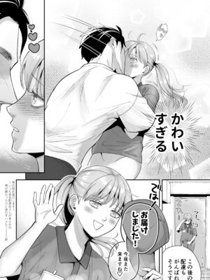 [糸蜜堂 (蜜次郎)] 男の娘お届けします！〜いつも来る配達員さんがまさかの男の娘だったけど迷わずハメた〜_47