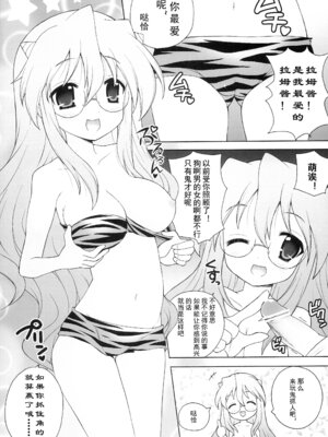 (C74) [しましましすてむ (なぎさわゆう)] ちる☆ぼど (らき☆すた) [北洋汉化组]_14