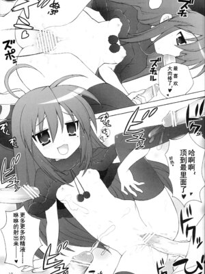 (C74) [しましましすてむ (なぎさわゆう)] ちる☆ぼど (らき☆すた) [北洋汉化组]_19