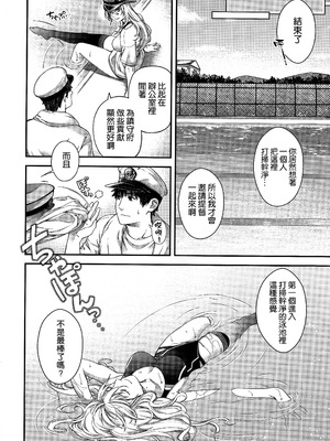 (C106) [HMA (日吉ハナ)] Admiral! 11 (艦隊これくしょん -艦これ-) [空気系☆漢化]_08