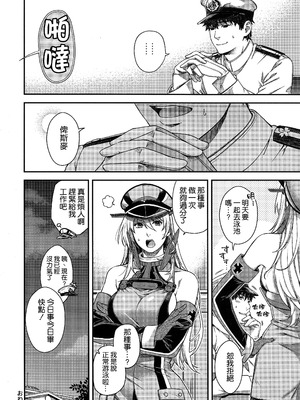 (C106) [HMA (日吉ハナ)] Admiral! 11 (艦隊これくしょん -艦これ-) [空気系☆漢化]_28