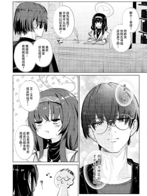 [Dra5nize (鬼ヶ島えりゅ)] 不器用にわらう君が好き (ブルーアーカイブ)｜喜欢如此笨拙地笑着的你 [欶澜汉化组] [DL版]_08