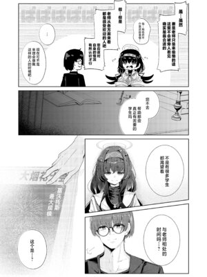 [Dra5nize (鬼ヶ島えりゅ)] 不器用にわらう君が好き (ブルーアーカイブ)｜喜欢如此笨拙地笑着的你 [欶澜汉化组] [DL版]_09