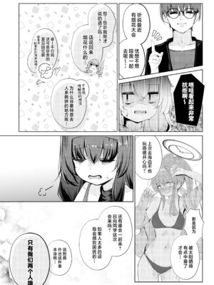 [Dra5nize (鬼ヶ島えりゅ)] 不器用にわらう君が好き (ブルーアーカイブ)｜喜欢如此笨拙地笑着的你 [欶澜汉化组] [DL版]_10