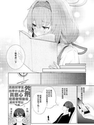 [Dra5nize (鬼ヶ島えりゅ)] 不器用にわらう君が好き (ブルーアーカイブ)｜喜欢如此笨拙地笑着的你 [欶澜汉化组] [DL版]_12