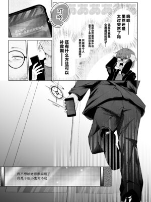 [Dra5nize (鬼ヶ島えりゅ)] 不器用にわらう君が好き (ブルーアーカイブ)｜喜欢如此笨拙地笑着的你 [欶澜汉化组] [DL版]_13