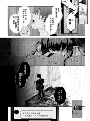 [Dra5nize (鬼ヶ島えりゅ)] 不器用にわらう君が好き (ブルーアーカイブ)｜喜欢如此笨拙地笑着的你 [欶澜汉化组] [DL版]_14