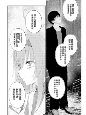 [Dra5nize (鬼ヶ島えりゅ)] 不器用にわらう君が好き (ブルーアーカイブ)｜喜欢如此笨拙地笑着的你 [欶澜汉化组] [DL版]_16