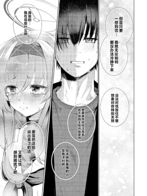 [Dra5nize (鬼ヶ島えりゅ)] 不器用にわらう君が好き (ブルーアーカイブ)｜喜欢如此笨拙地笑着的你 [欶澜汉化组] [DL版]_17