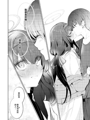 [Dra5nize (鬼ヶ島えりゅ)] 不器用にわらう君が好き (ブルーアーカイブ)｜喜欢如此笨拙地笑着的你 [欶澜汉化组] [DL版]_20