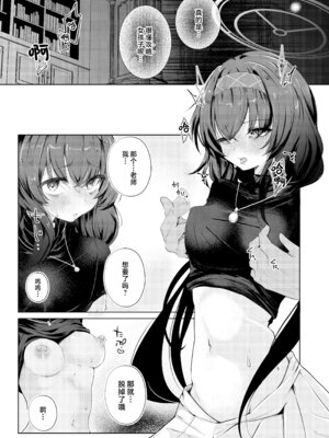 [Dra5nize (鬼ヶ島えりゅ)] 不器用にわらう君が好き (ブルーアーカイブ)｜喜欢如此笨拙地笑着的你 [欶澜汉化组] [DL版]_21