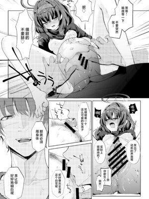 [Dra5nize (鬼ヶ島えりゅ)] 不器用にわらう君が好き (ブルーアーカイブ)｜喜欢如此笨拙地笑着的你 [欶澜汉化组] [DL版]_23