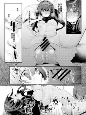 [Dra5nize (鬼ヶ島えりゅ)] 不器用にわらう君が好き (ブルーアーカイブ)｜喜欢如此笨拙地笑着的你 [欶澜汉化组] [DL版]_24