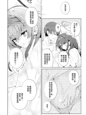 [Dra5nize (鬼ヶ島えりゅ)] 不器用にわらう君が好き (ブルーアーカイブ)｜喜欢如此笨拙地笑着的你 [欶澜汉化组] [DL版]_36