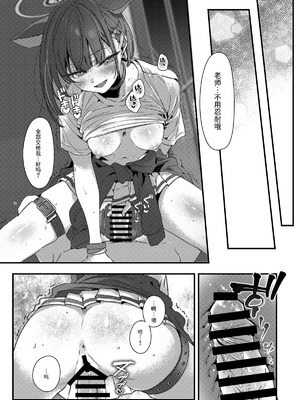 [no alarm (五日寝)] ゼロ距離シュガースポット (ブルーアーカイブ) [半山世德x油豆腐拌面双人汉化] [DL版]_16