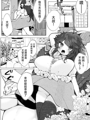 [sweet afternoon (苺野まろ)]お空ちゃんとはだかのおじさん(東方project)｜阿空和裸體大叔的那些事 [明稿昨拖漢化組] [DL版]_02