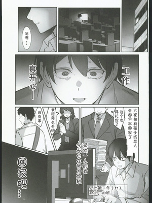 [おすぬ屋 (おすぬ)] 200cmデカ保育士は母性が足りないのでボクが練習台になる話 [中国翻訳]_02