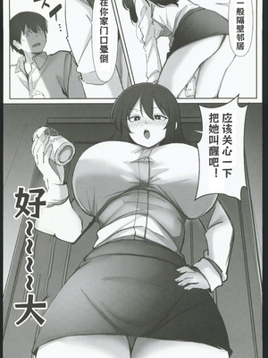 [おすぬ屋 (おすぬ)] 200cmデカ保育士は母性が足りないのでボクが練習台になる話 [中国翻訳]_06