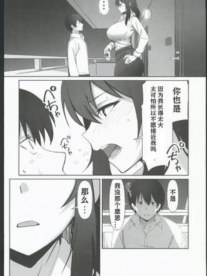 [おすぬ屋 (おすぬ)] 200cmデカ保育士は母性が足りないのでボクが練習台になる話 [中国翻訳]_07