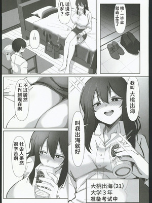 [おすぬ屋 (おすぬ)] 200cmデカ保育士は母性が足りないのでボクが練習台になる話 [中国翻訳]_10