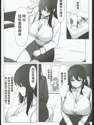 [おすぬ屋 (おすぬ)] 200cmデカ保育士は母性が足りないのでボクが練習台になる話 [中国翻訳]_12