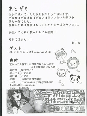 [おすぬ屋 (おすぬ)] 200cmデカ保育士は母性が足りないのでボクが練習台になる話 [中国翻訳]_50